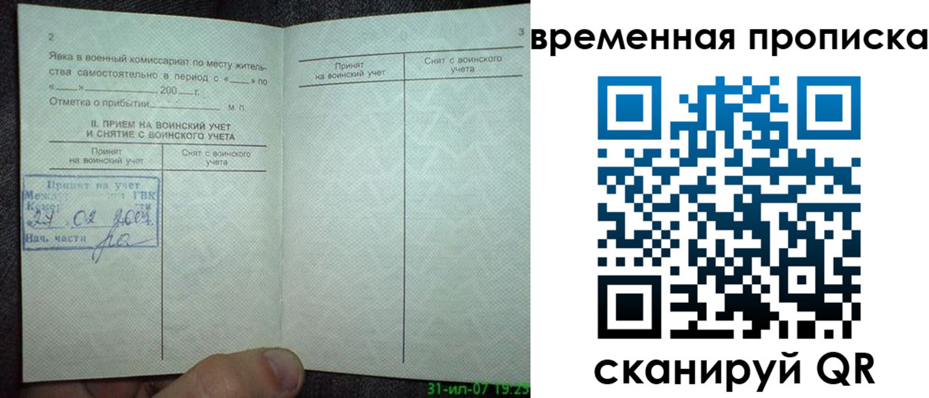прописка ребенка в Горнозаводске